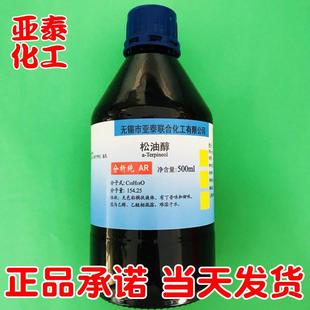 松油醇 8000 松节油透醇 7现货 化学试剂分析纯AR500ml瓶装