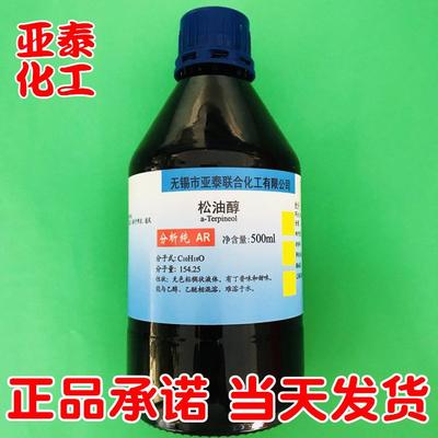 松油醇 化学试剂分析纯AR500ml瓶装 松节油透醇 8000-41-7现货