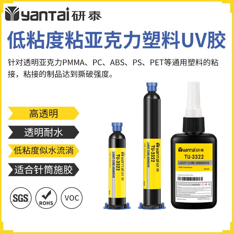 亚克力UV无影胶水 粘水晶玻璃粘贴包装热熔胶 固化UV紫外线胶水