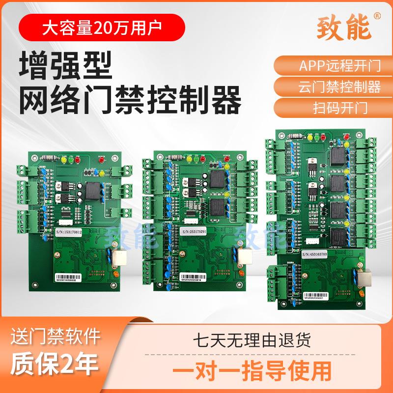 W款工业级网络门禁控制器20万用户二维码人脸识别二次开发门禁板