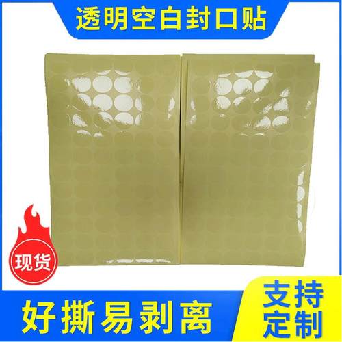现货透明圆形封口贴 儿童玩具贴纸 PVC BOPP强粘不干胶标签 方形