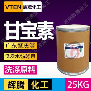 辉腾甄选 洗涤剂化妆品原料洗发水去屑止痒剂 99%白色结晶 甘宝素