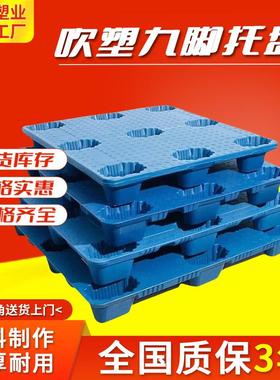 1210平面九脚吹塑托盘仓库防潮垫板叉车塑料托盘物流托板塑胶栈板
