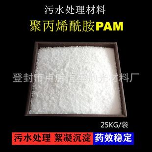 聚丙烯酰胺PAM污水处理剂阴离子阳离子非离子絮凝剂高效净水