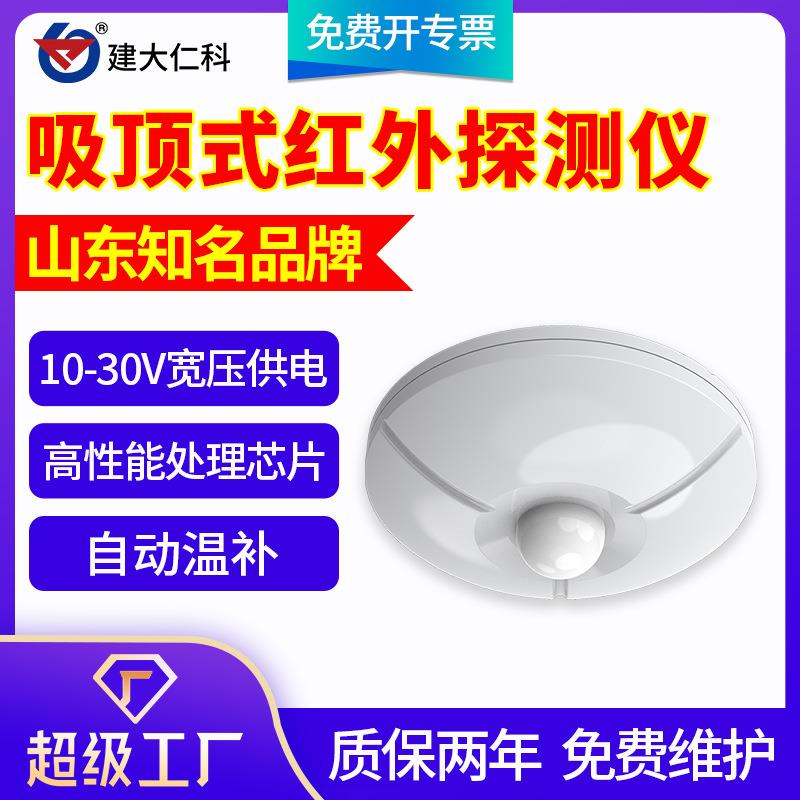 吸顶式红外探测器rs 485红外人体感应机房防盗报警器红外传感器
