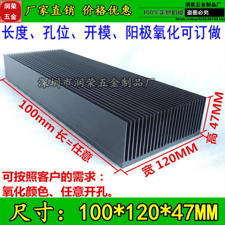 优质大功率散热片120*47*100MM 电子散热片 铝型材电子散热器