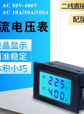 LCD交流双显表电压电流双表头 液晶AC80-400V 10A/50A/100A