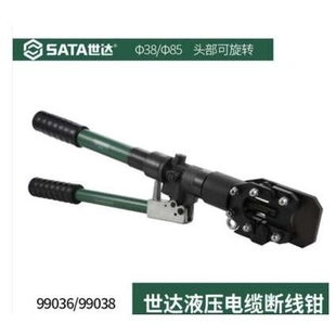 99038 99036 SATA世达2020新品 液压电缆断线钳5T电缆断线剪7T