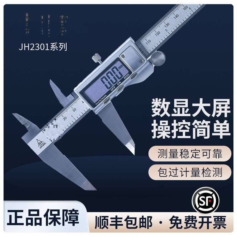 2301系列高精大屏数显卡尺 150mm/200mm/300mm 英制/公制可调