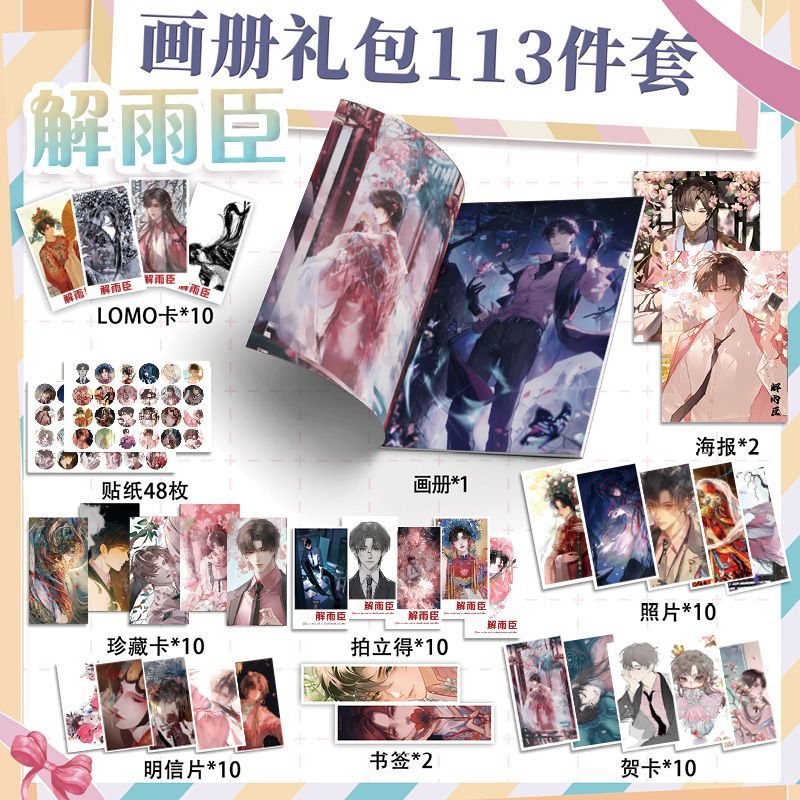 解雨臣113件周边小卡套装画册海报钥匙扣立牌吧唧明信片盗墓笔记