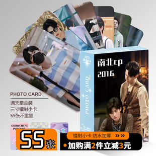 南北cp郭文韬蒲熠星周边小卡镭射自印卡片非官方LOMO卡明信片