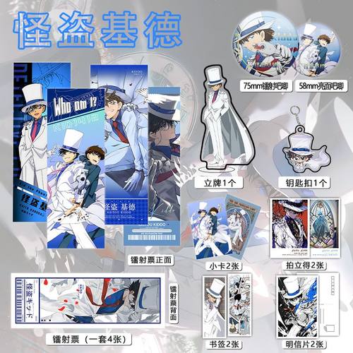 名侦探柯南怪盗基德周边16件套吧唧镭射票立牌钥匙扣书签明信片