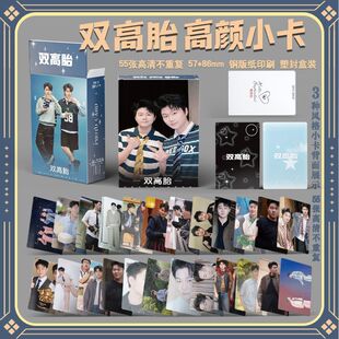 双高胎周边三寸盒装55张不重复镭射小卡LOMO卡片拍立得照片收藏