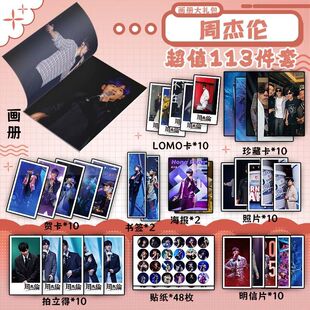 周杰伦周边113件套画册海报书签徽章拍立得贴纸明信片LOMO卡片