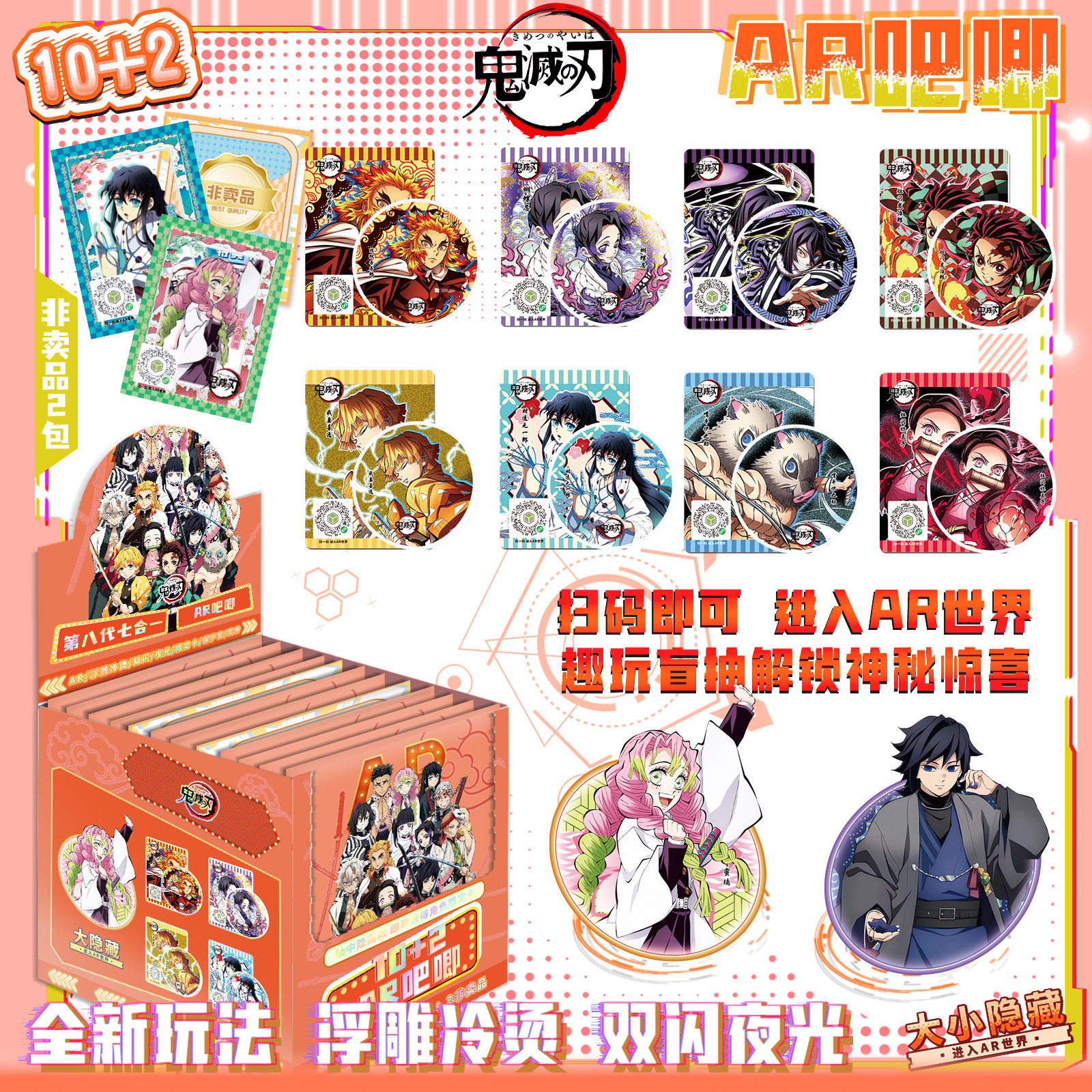 鬼灭之刃AR吧唧盲盒炫彩浮雕双闪夜光徽章谷子场景黑科技特效吧唧