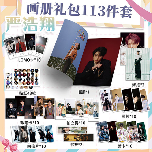 时代少年团严浩翔周边画册113件套装海报钥匙扣立牌吧唧书签贺卡