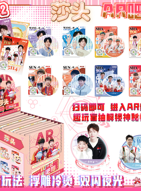 莎头CPAR吧唧盲盒炫彩浮雕双闪夜光徽章谷子场景黑科技特效吧唧