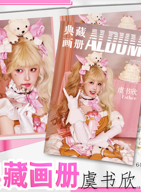 虞书欣画册周边高清写真集64P同人精美礼品纪念韩风拍立得小卡
