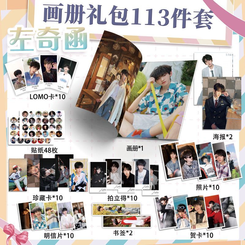 左奇函113件周边小卡套装画册海报钥匙扣立牌吧唧明信片贺卡礼物