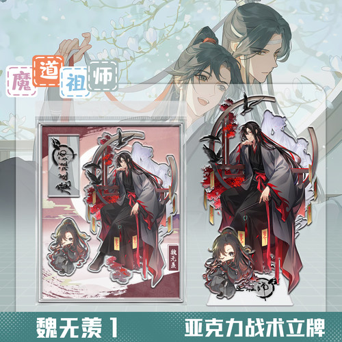 魔道祖师周边蓝忘机魏无羡战术立牌明亚克力立牌二次元桌面摆件