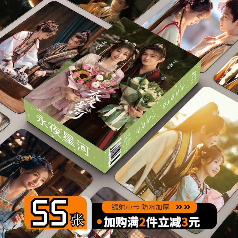 影视永夜星河周边小卡虞书欣镭射55张三寸卡片高清明信片LOMO卡