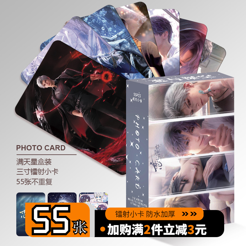 恋与深空周边祁煜黎深沈星回周边三寸盒装55张镭射小卡自印同款
