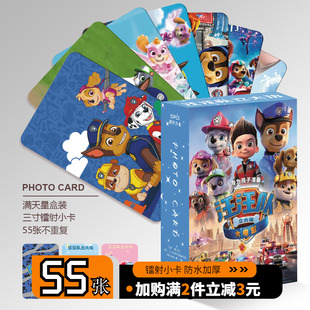 动画汪汪队立大功周边小卡镭射55张自印卡片非官方LOMO卡明信片
