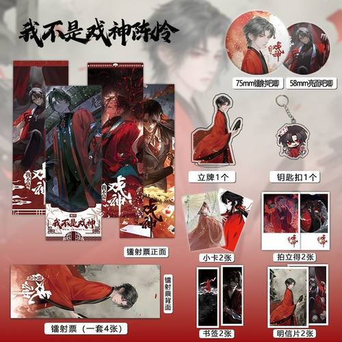 我不是戏神陈怜周边16件套吧唧镭射票立牌钥匙扣立牌书签明信片