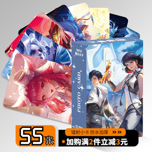 王者荣耀周边小卡镭射55张三寸高清卡片非官方照片明信片LOMO卡