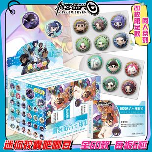 刺客伍六七药片吧唧周边小鼻嘎盲盒镭射双闪迷你微章谷子某书同款