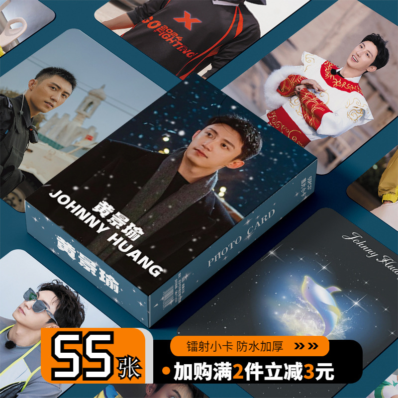 黄景瑜个人周边盒装55张三寸镭射圆角小卡剧照高颜值收藏礼品
