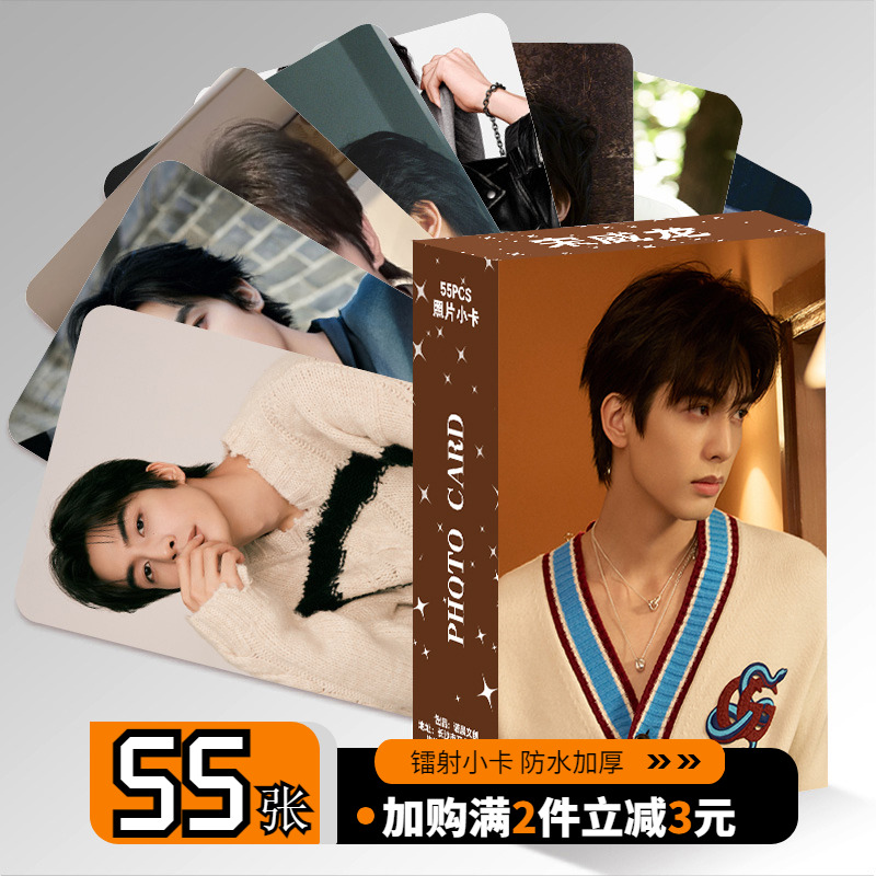 宋威龙个人周边三寸盒装55张镭射小卡卡膜卡册明信片收藏应援礼物