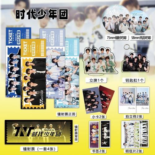 时代少年团周边全套16件套吧唧镭射票立牌钥匙扣立牌书签明信片