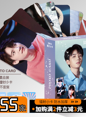 周翊然周边小卡55张镭射自印三寸卡片非官方正品正版LOMO卡明信片