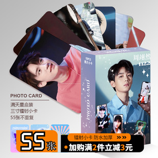 周翊然周边小卡55张镭射自印三寸卡片非官方正品 LOMO卡明信片 正版