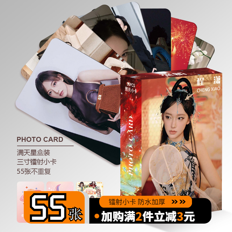 程潇周边小卡55张镭射高清自印三寸卡片LOMO卡明信片拍立得照片