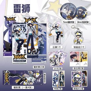 雷狮周边16件套吧唧镭射票立牌钥匙扣立牌书签明信片学生日礼物