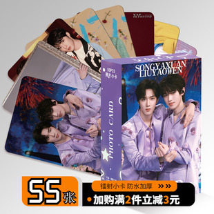 TNT时代少年团刘曜文宋亚轩文轩cp周边小卡镭射55张LOMO卡片照片