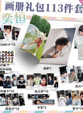 TF四代陈奕恒周边画册113件套装画册海报钥匙扣立牌吧唧书签小卡