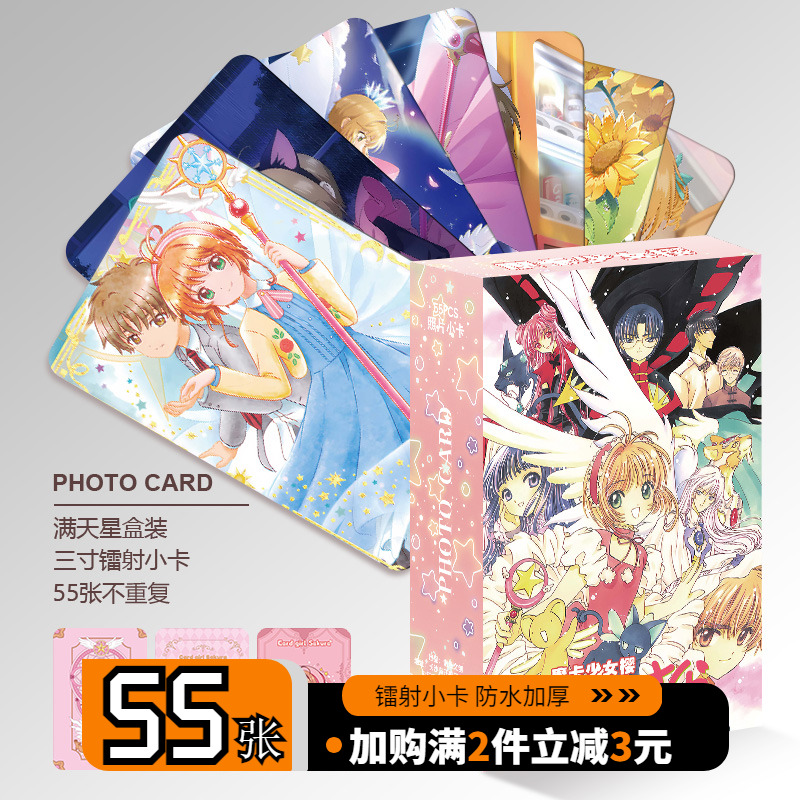 动漫魔卡少女樱周边小卡镭射55张自印三寸非官方卡片LOMO明信片