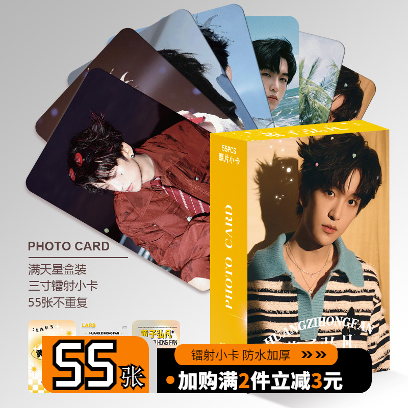 黄子弘凡周边小卡镭射55张三寸高清卡片非官方LOMO卡明信片拍立得