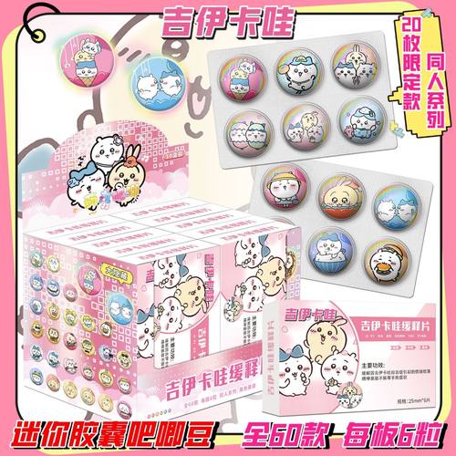 吉伊卡哇药片吧唧周边小鼻嘎迷你微章镭射双闪谷子盲盒某书同款