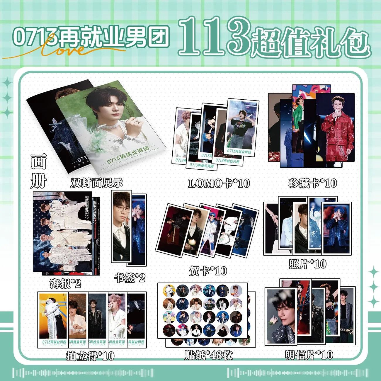 0713再就业男团周边113件套海报贴纸吧唧小卡钥匙扣明信片照片