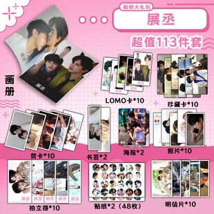 逆爱同款展丞cp周边113件小卡画册海报书签拍立得贴纸吧唧卡片