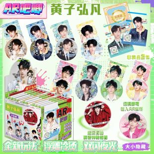 黄子弘凡周边AR吧唧盲盒浮雕双闪夜光徽章谷子场景黑科技特效吧唧