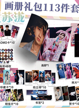 汪苏泷Silence周边画册113件套装海报钥匙扣立牌吧唧书签贺卡贴纸