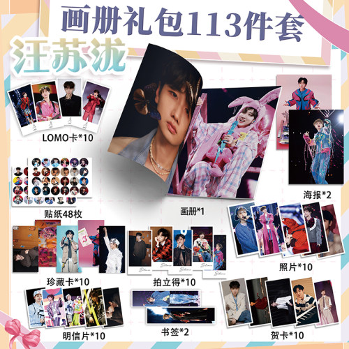 汪苏泷Silence周边画册113件套装海报钥匙扣立牌吧唧书签贺卡贴纸