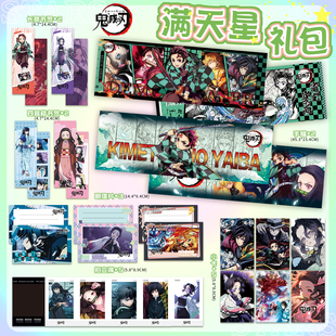 鬼灭之刃周边满天星手幅小鼻嘎药片吧唧书签透卡明信片小卡礼包