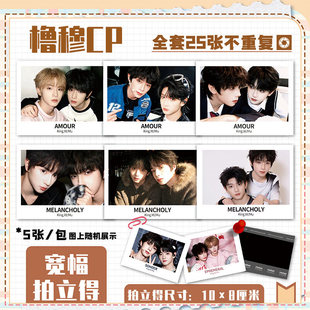 橹穆CP明星周边大咖拍立得爆款高清照片应援生日礼物应援收藏