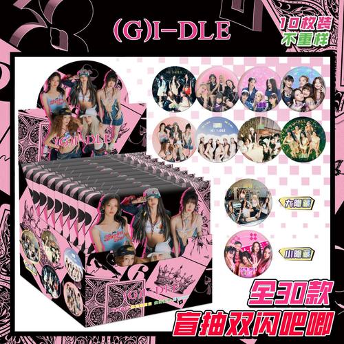(G)-idle盲盒吧唧75mm双闪徽章10枚整盒装送口袋套痛包谷子